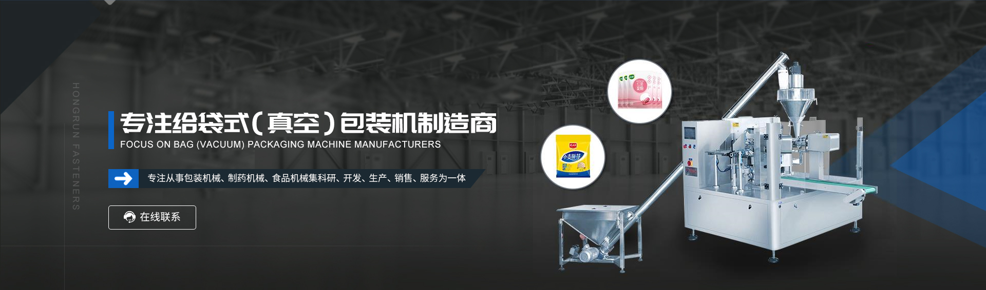 醬腌菜包裝機,全自動真空包裝機-溫州潤立給袋式包裝機廠家